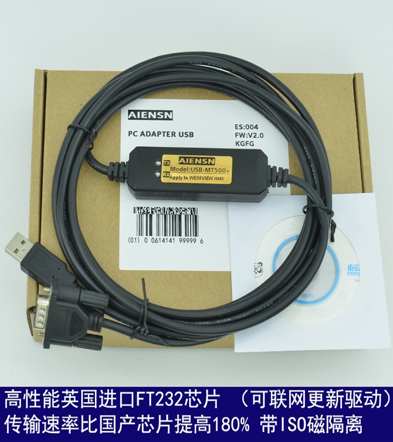 威綸通觸摸屏編程下載數據線 USB-MT500 適用威綸通MT506/MT510系列觸摸屏